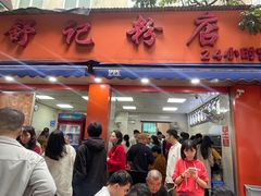 -舒记粉店(七星路店)