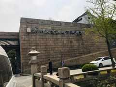 -苏州吴宫泛太平洋酒店