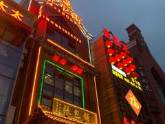 -张包铺(关东古巷店)
