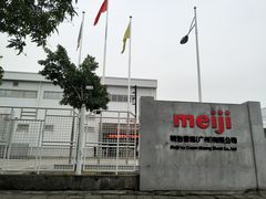 -明治雪糕（广州）有限公司