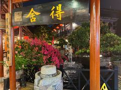 -猪肉婆私房菜(容桂总店)