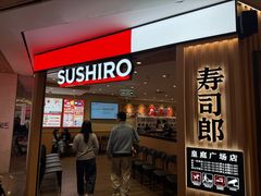 -寿司郎(皇庭广场店)
