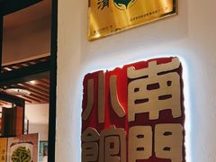 -南门小馆·清真(国贸商城店)
