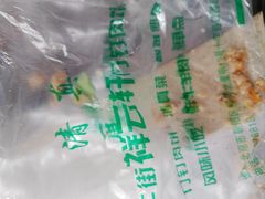 -清真牛街祥云轩门钉肉饼(左家庄店)