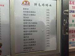 -天津堆姐糖堆刨冰(河东区总店)
