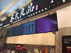 -茶太良品·京派茶饮(天河城店)