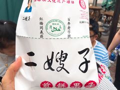 -清真·二嫂子煎饼果子(鼓楼旗舰形象店)