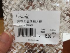 -VENCHI 闻绮(上海佛罗伦萨小镇店)
