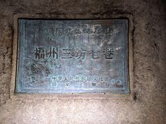 -三坊七巷历史文化街区