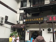 -秦云老太婆摊摊面(磁器口店)