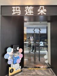 -玛莲朵·海菲秀冰珀科