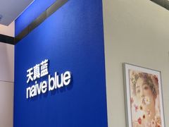 -天真蓝照相馆(杭州滨江宝龙店)