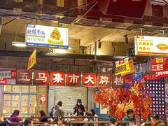 -五马集·海鲜·温州大牌档(黑金冠五马街十字路口店)