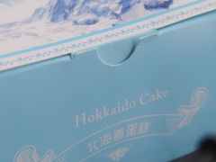 北海道戚风-好利来(康虹路店)