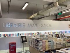 -先锋书店(五台山总店)
