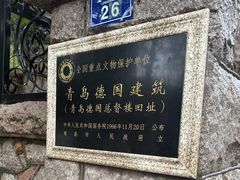 -青岛德国总督楼旧址博物馆