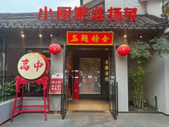 -小厨娘金榜题名(夫子庙秦淮河店)