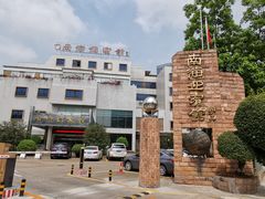 门面-南海迎宾馆·经典南海菜