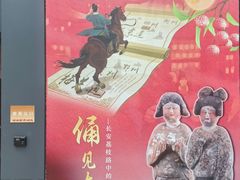 -西安大唐西市博物馆