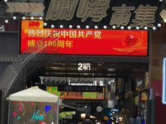 -丽达购物中心(崂山店)