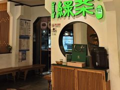 -绿茶餐厅(西单老佛爷店)