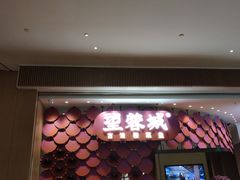 门面-望蓉城·古法酸菜鱼(世纪汇店)