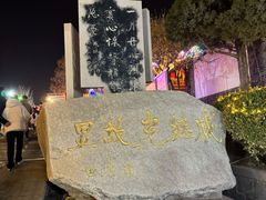 -戚继光故里