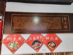 -郑三炮名小吃(公馆老街店)