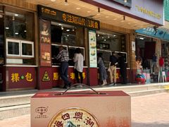 -老潮兴粿品(锦泰店)