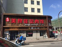 iphone_upload_pic-盛京美食佳坛肉馆(沈阳总店)