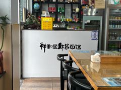 -祥和居炸酱面馆(美食街店)