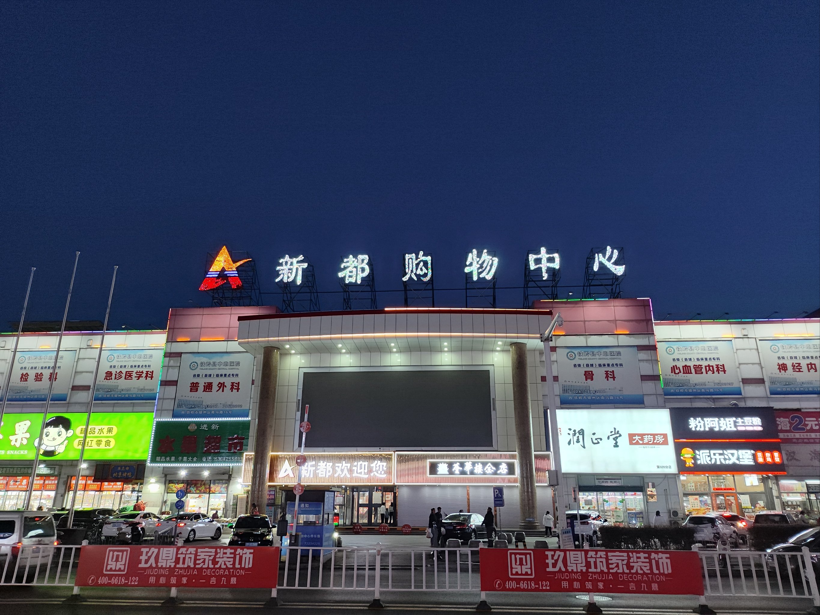 铁岭市新城区图片