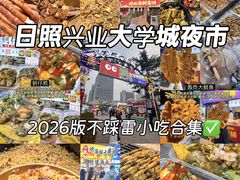 -大学城夜市