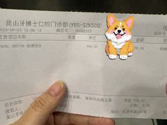 -牙博士口腔品牌连锁(昆山城区店)