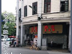 -百花传统甜品店(原址店)