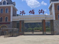 -大连冰峪旅游度假区
