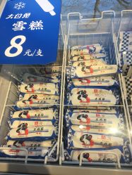 -大白兔奶糖(南锣鼓巷店)