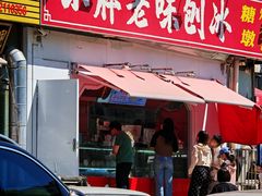 -小胖老味刨冰
