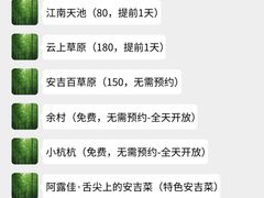 -阿露佳·舌尖上的安吉菜