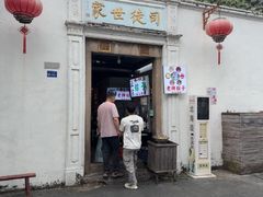 -司徒世家·兵马司林粽球(牌坊街店)