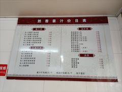 -然香姜汁(江城小区店)