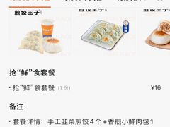 -煎饺王子(财富广场店)