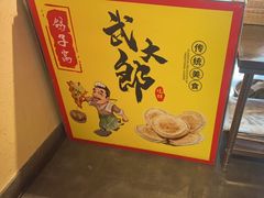 -鸽子窝(青塔店)