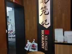 -锡笼记·无锡小笼(方塔店)