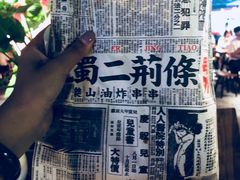 -乐彡炸串·烤苕皮(西单华威约饭街店)