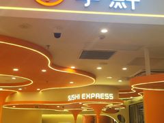 -争鲜回转寿司(东方银座店)