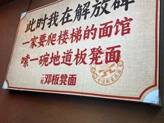 -二娃邓板凳面(解放碑店)