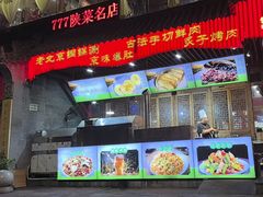 -清真·京华源铜锅涮肉(丰庆店)