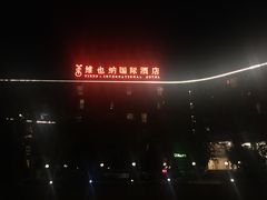 -维也纳国际酒店广州萝岗万达广场店-停车场