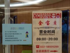 -金宝贝早教(富力广场中心)